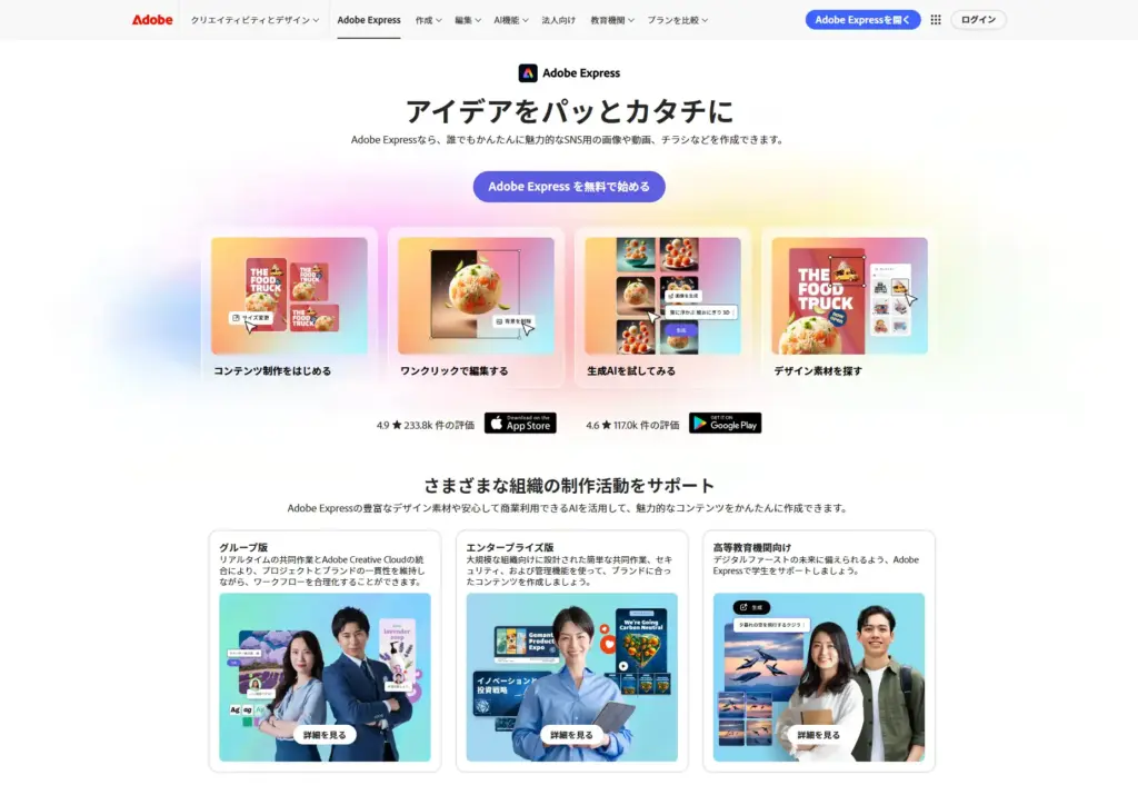 Adobe Express