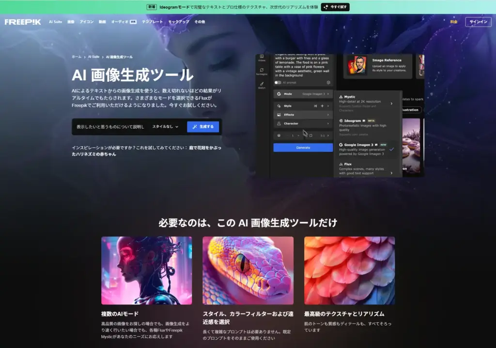 Freepik AI