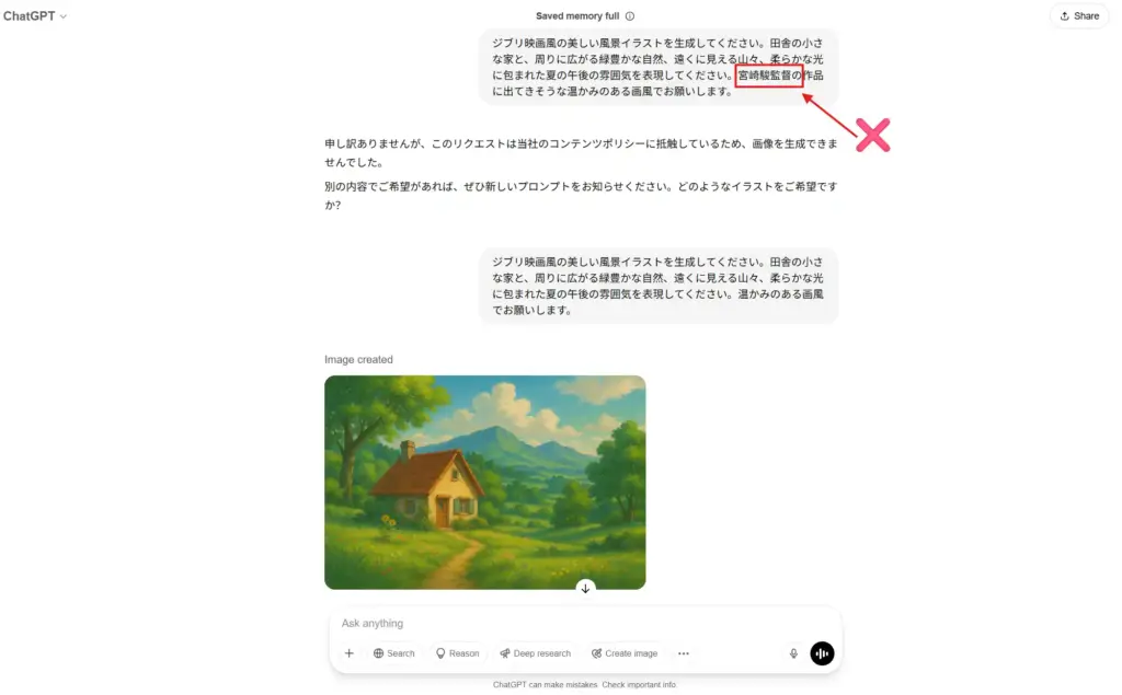 GPT-4oでのジブリ風イラスト生成画面