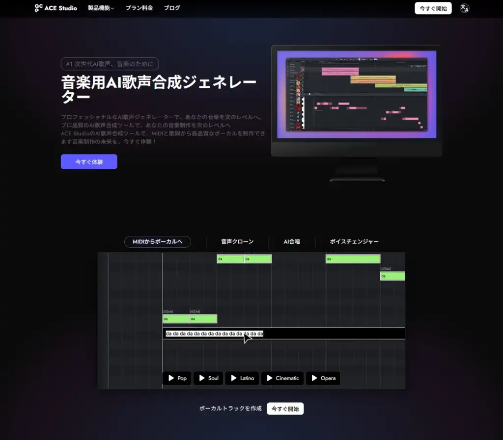 ACE Studio AIのホームページ