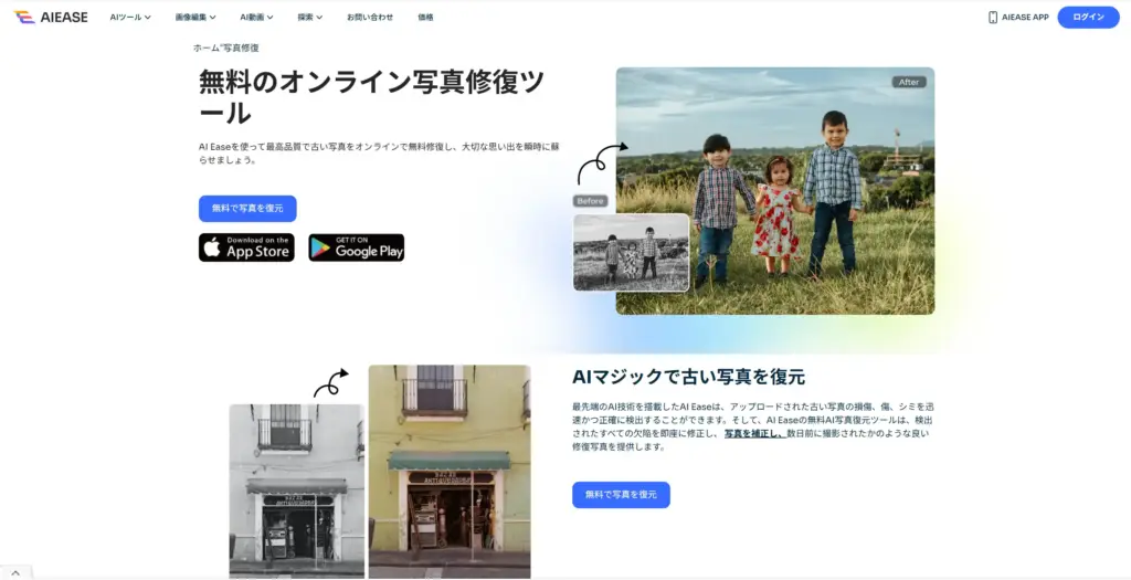 AIEase 写真修復ツール