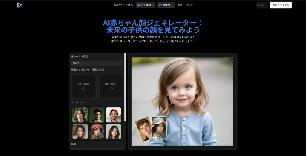AIFacefy AI赤ちゃん顔ジェネレーター