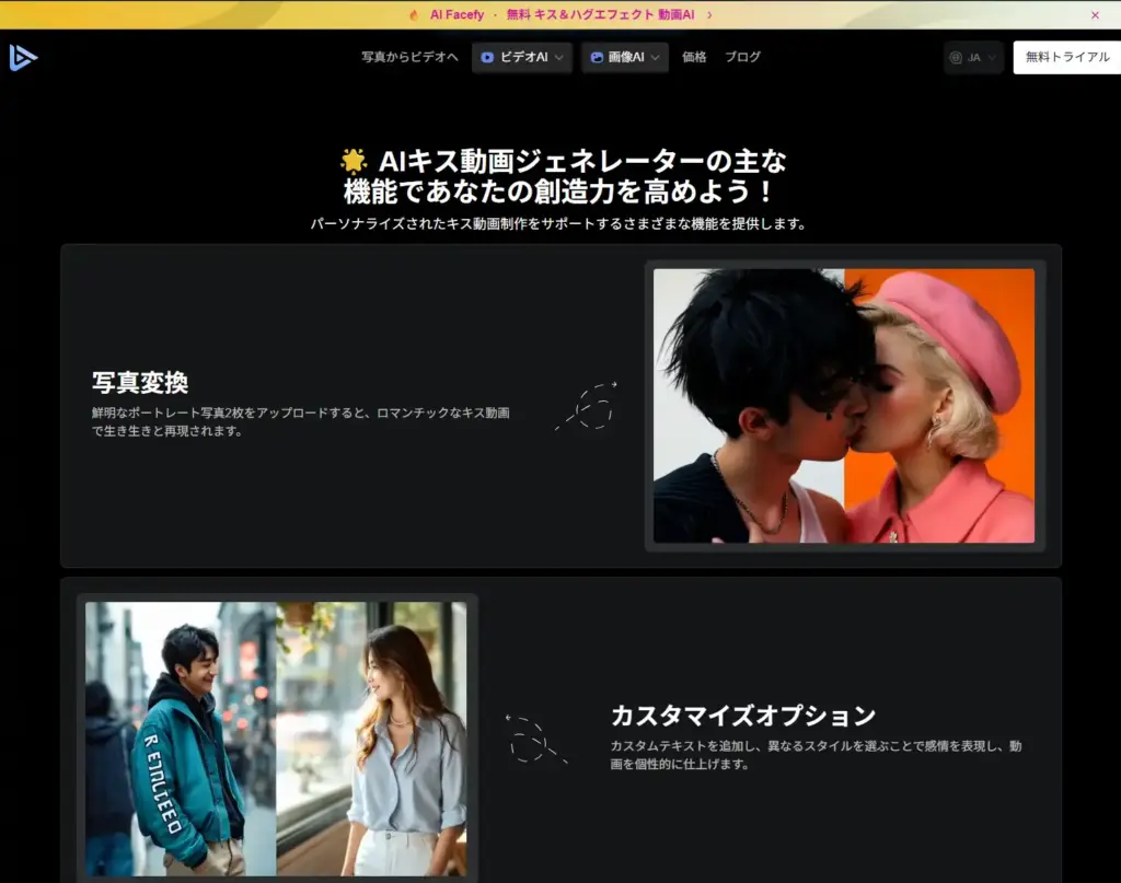 AIFacefy キス動画ジェネレーター