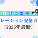 AIナレーション完全ガイド