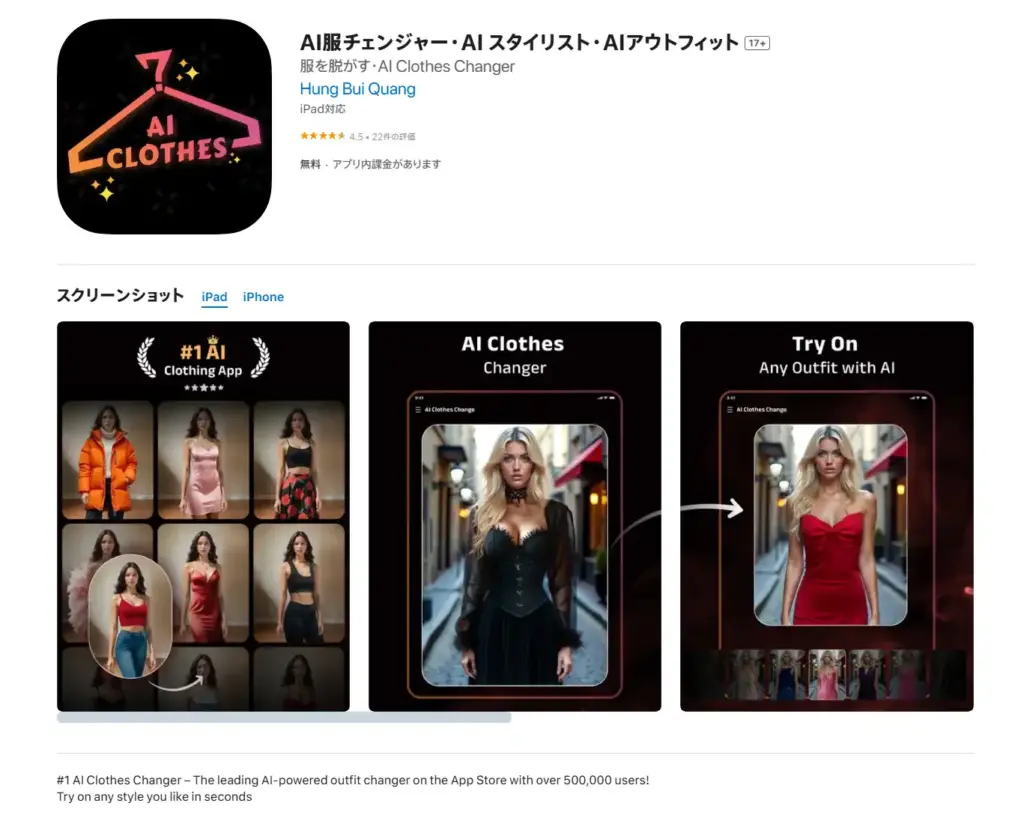 AI服チェンジャー
