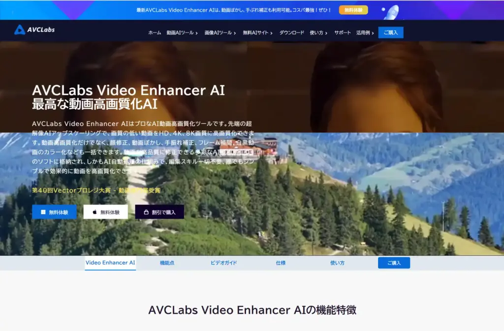 AVCLabs Video Enhancer AI