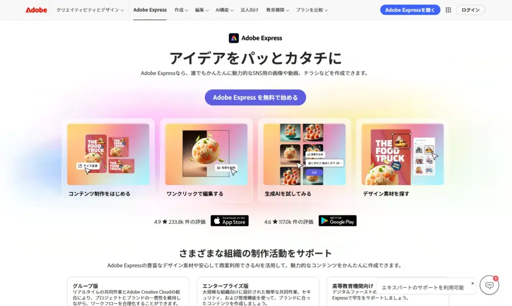 Adobe Express