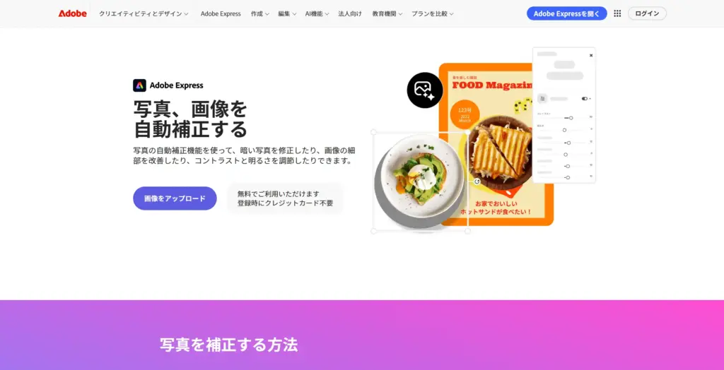 Adobe Express 画像強化