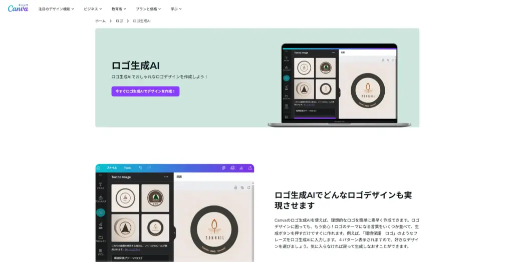 Canva（キャンバ）AIロゴ生成