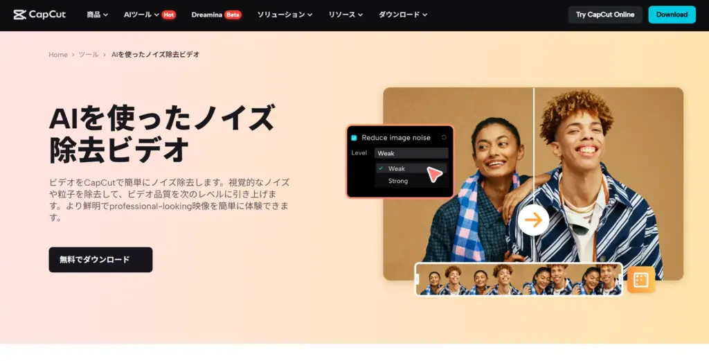 CapCut AI動画ノイズ除去