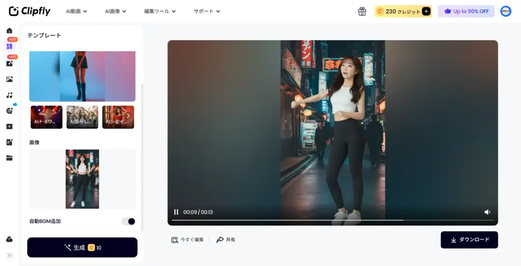 ClipFly AIダンス動画生成インターフェース