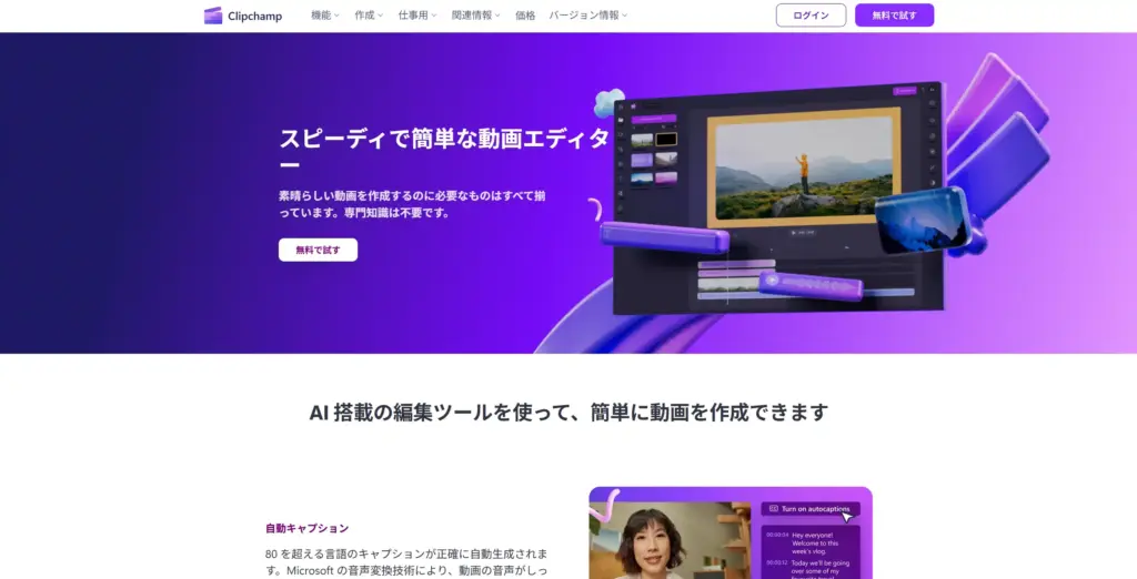 Clipchamp