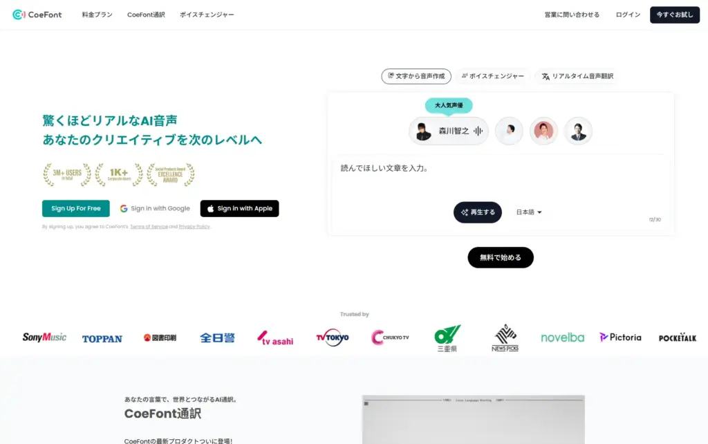 CoeFontのホームページ