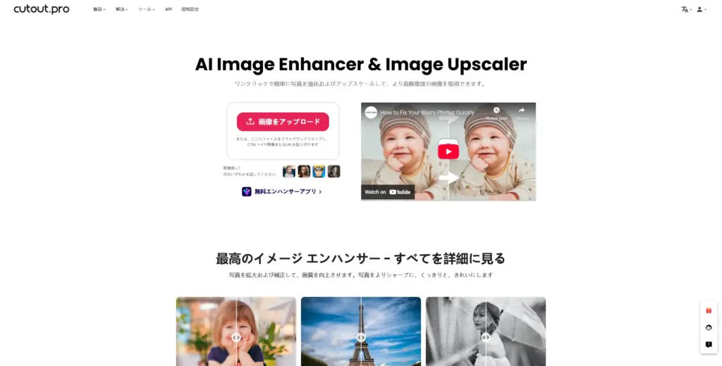 Cutout.Pro Image Enhancer