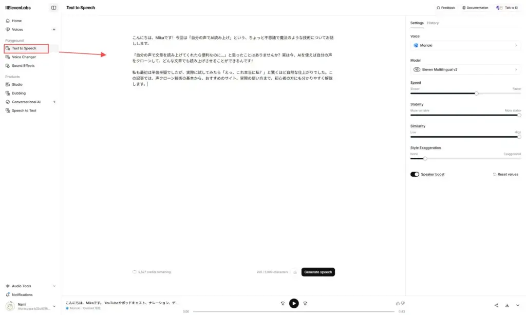 ElevenLabsの「Text to Speech」セクションに移動