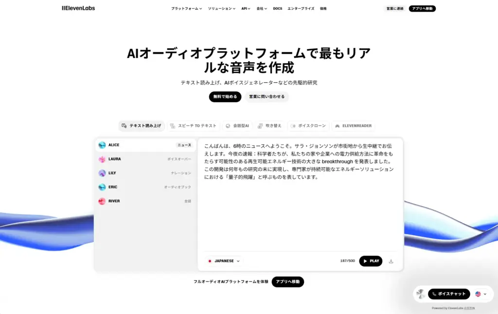 ElevenLabsのホームページ