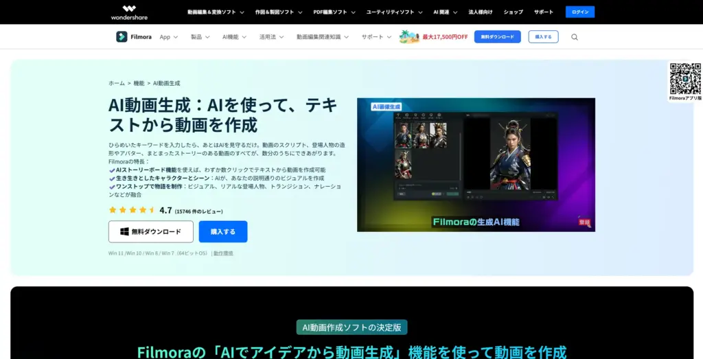 Filmora AI動画生成