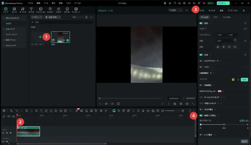 Filmora 動画ノイズ除去