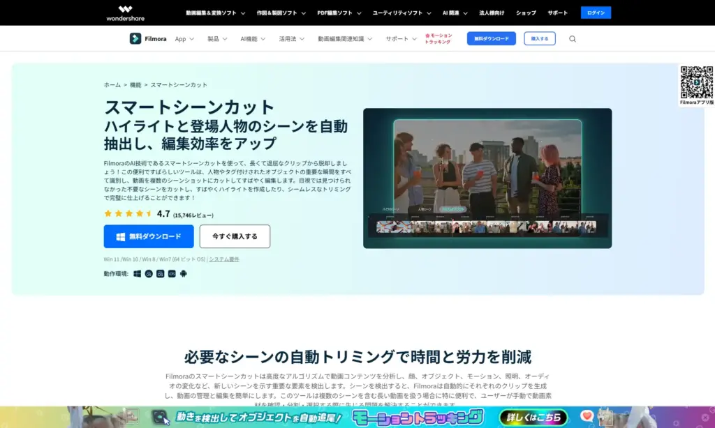 Filmoraスマートシーンカット