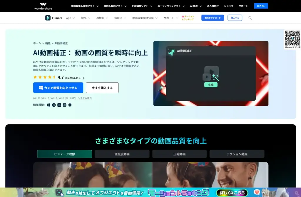 Filmora（フィモーラ）AI動画補正機能