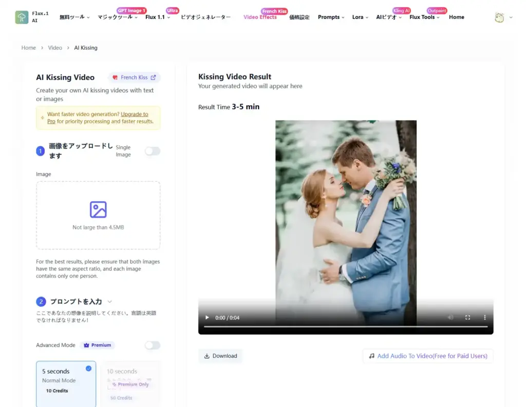Flux1 AI キス動画ジェネレーター