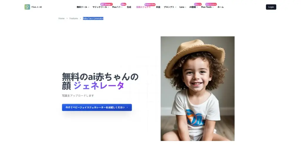 Flux1.ai Baby Face Generator