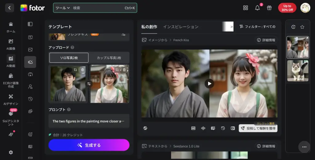 Fotor AIキス動画生成インターフェース