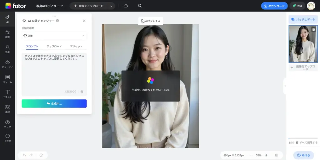 Fotor - 着せ替え実行