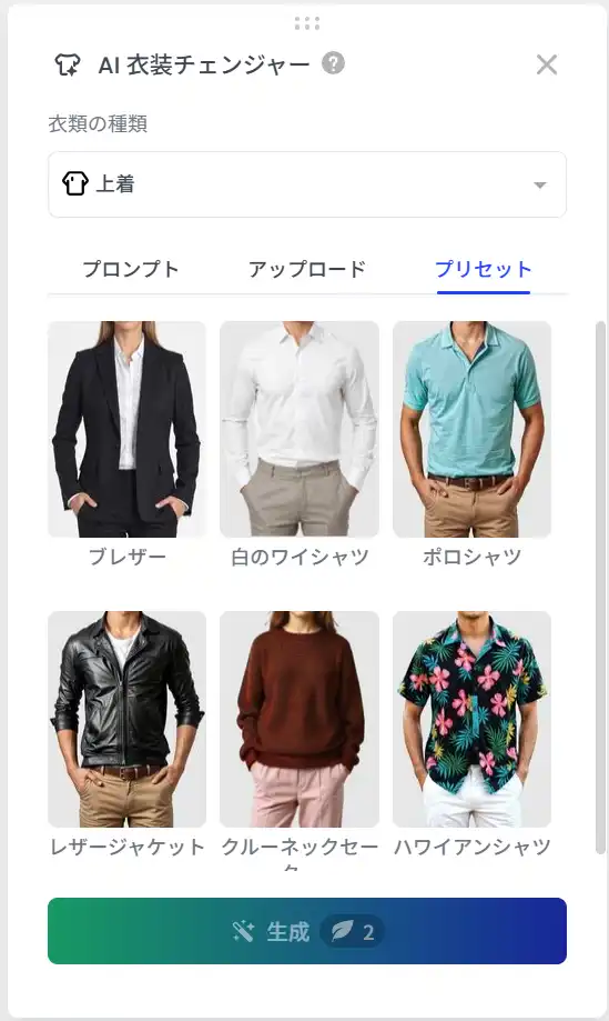 Fotor - 着せ替え方法を選択