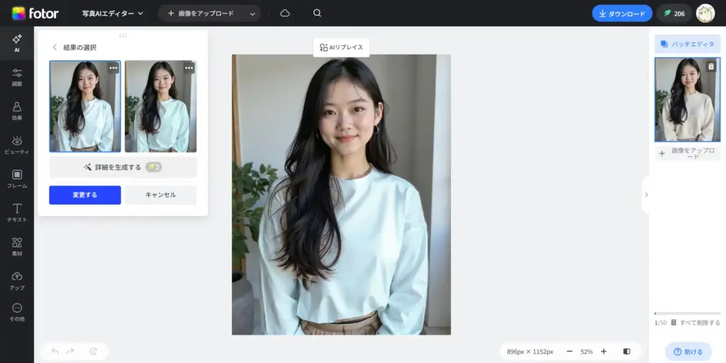 Fotor - 結果の確認と調整
