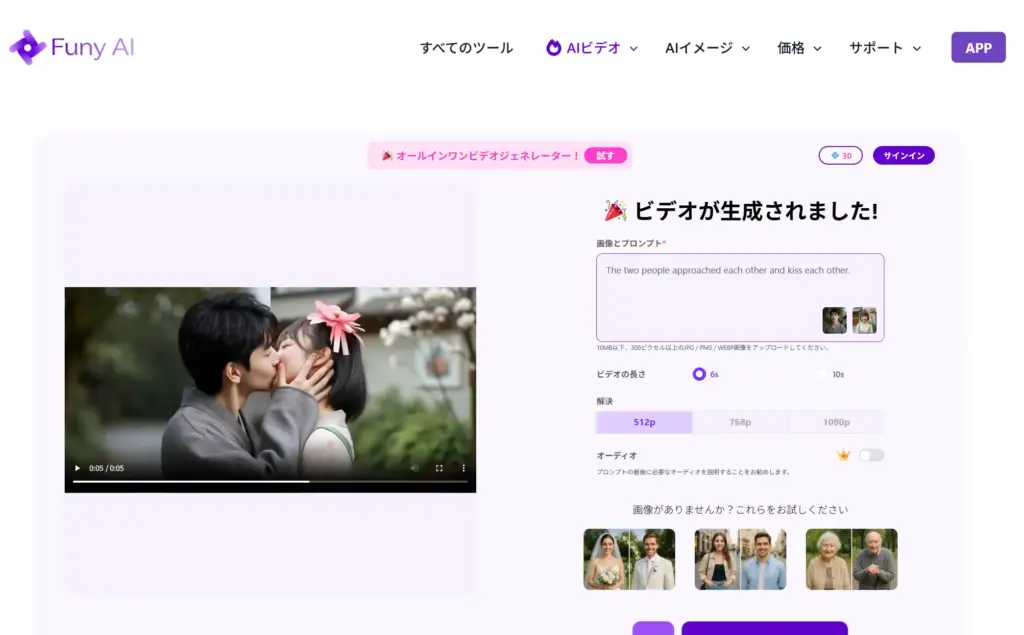 Funy AIキス動画生成インターフェース