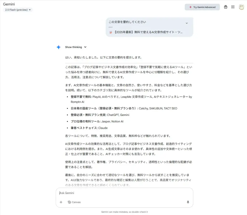 Gemini要約AI