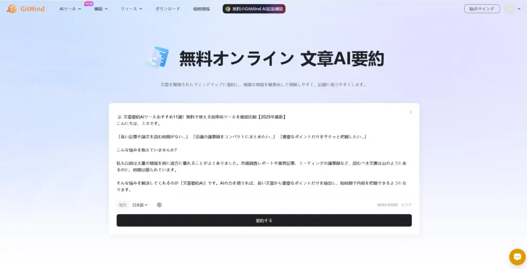 GitMind AI文章要約
