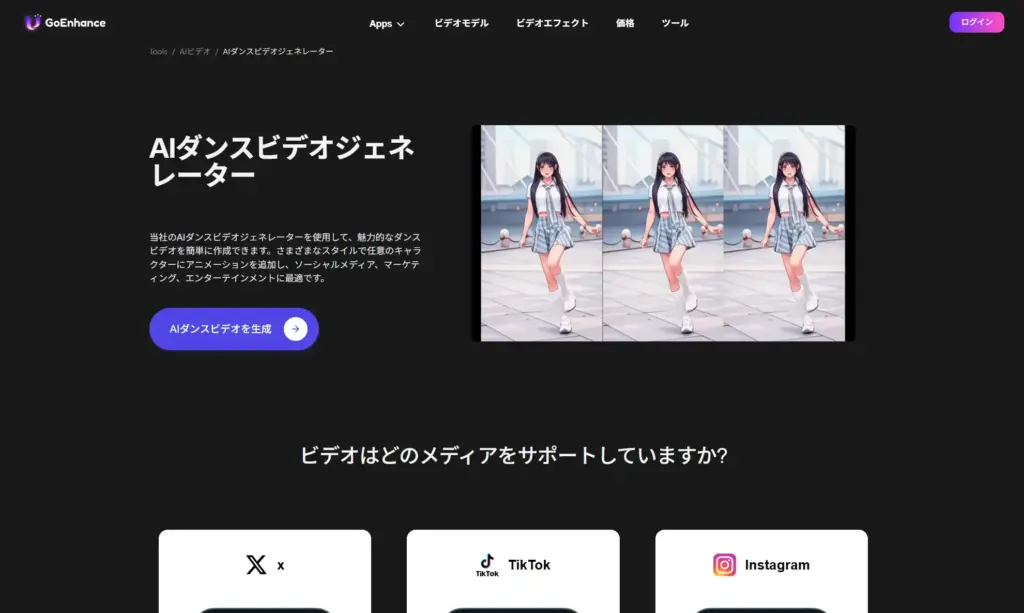 GoEnhance AIダンス