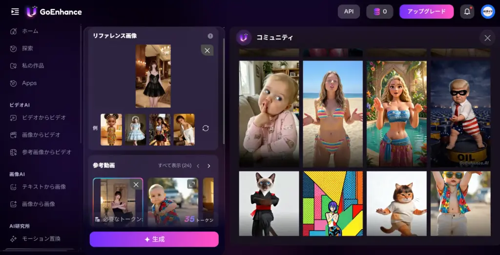 GoEnhance AIダンス動画生成インターフェース