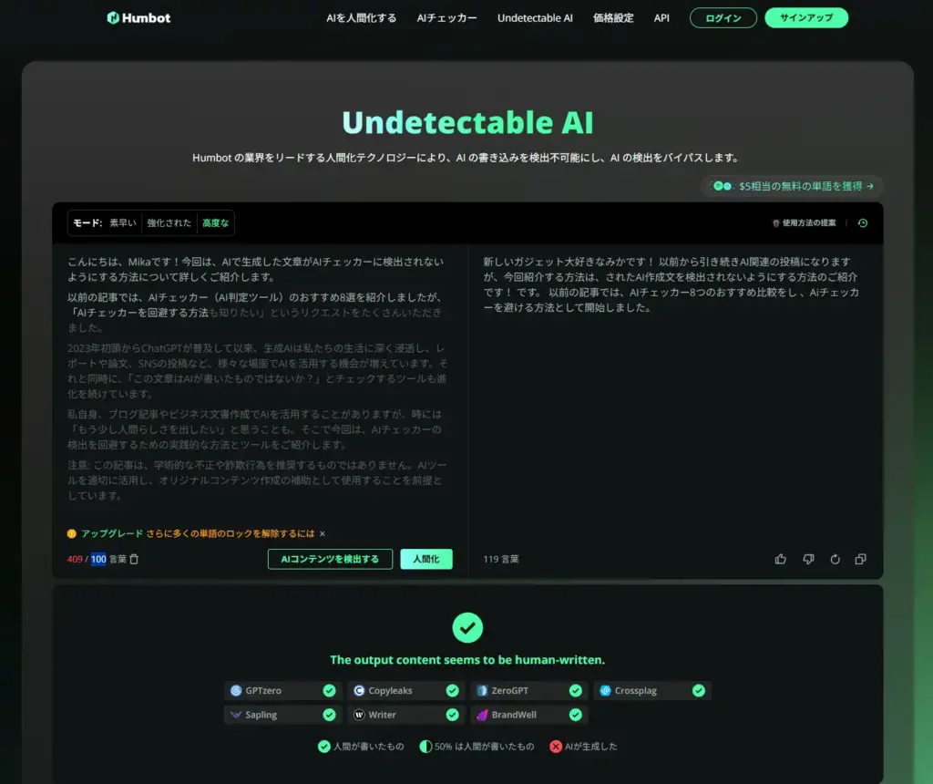 Humbot Undetectable AI