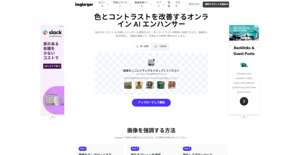 ImgLarger AI 写真エンハンサー