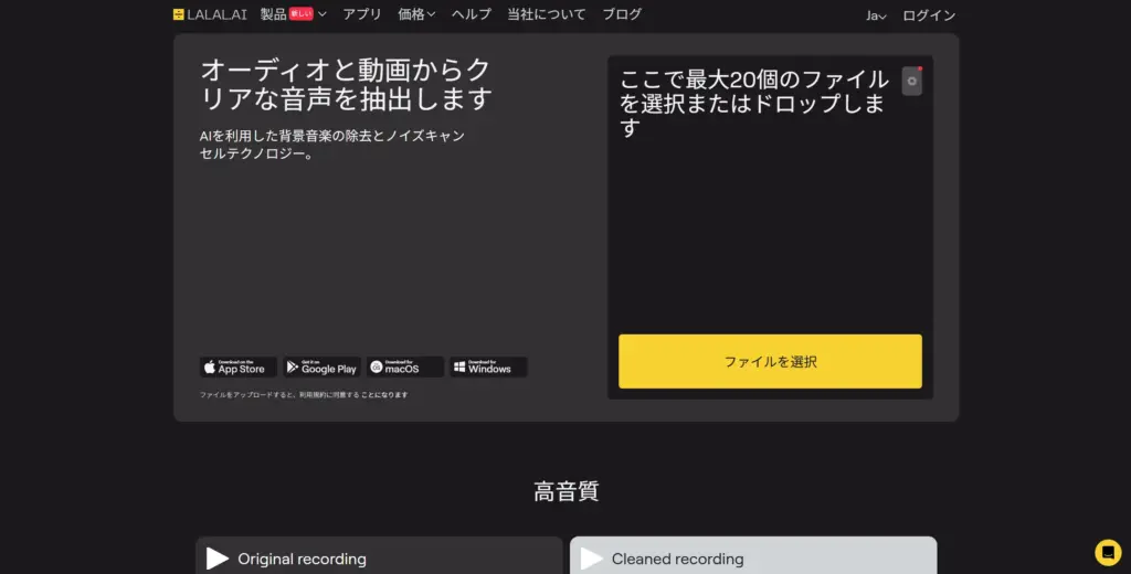 LALAL.AI Voice Cleaner