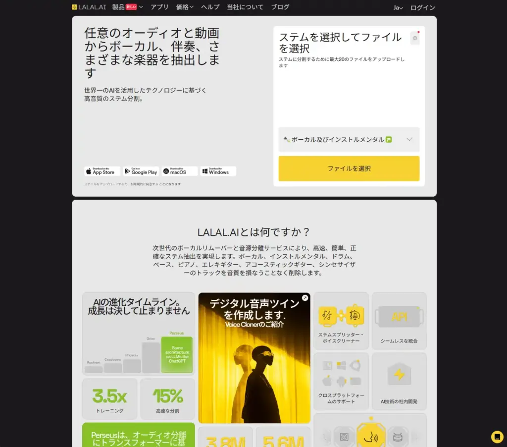 LALAL.AIのホームページ