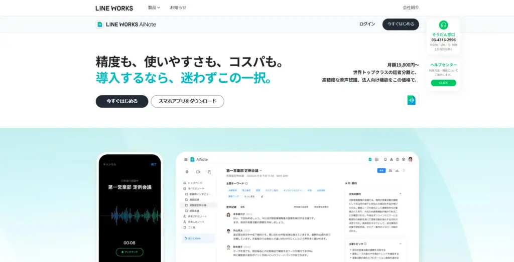 LINE WORKS AiNote