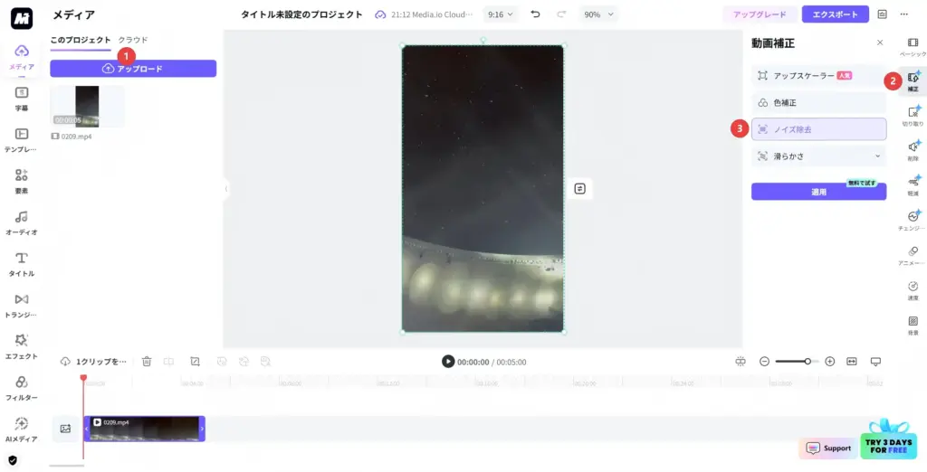 Media.io AI 動画ノイズ除去