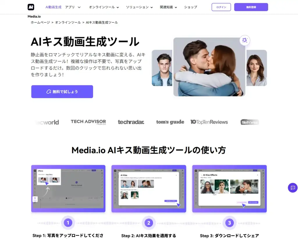 Media.io AIキス動画ジェネレーター