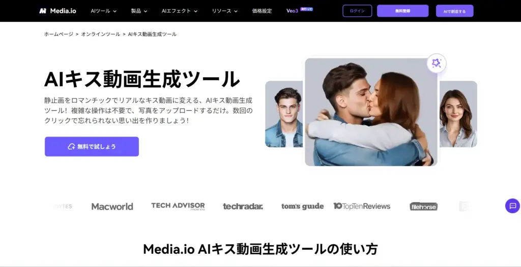 Media.io AIキス動画生成