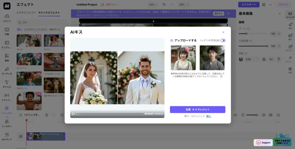 Media.io AIキス動画生成インターフェース