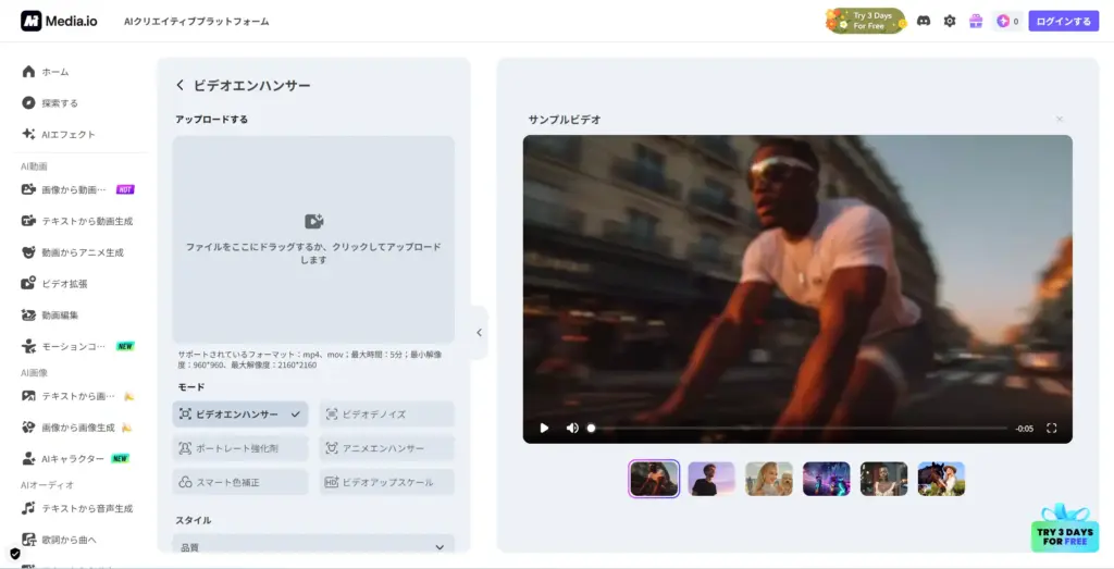 Media.io AI動画高画質化
