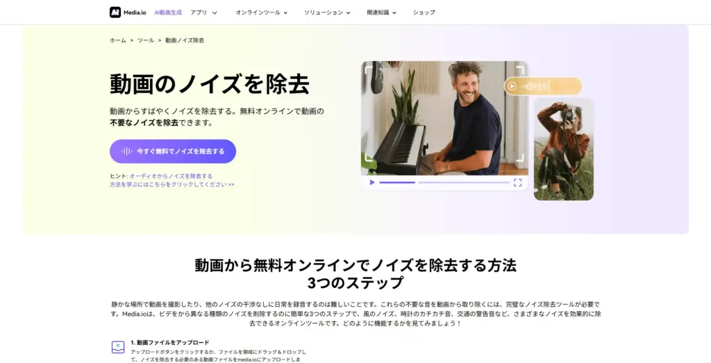 Media.io ノイズ除去