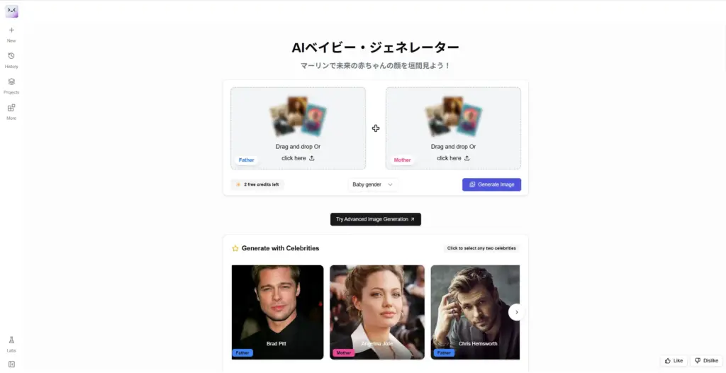 Merlin AIベイビー・ジェネレーター