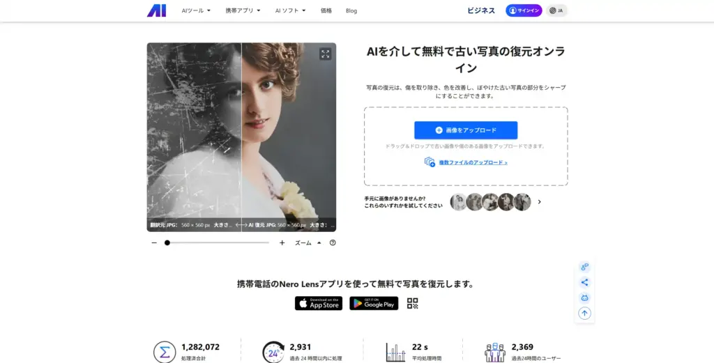 Nero AI 古い写真の復元ツール