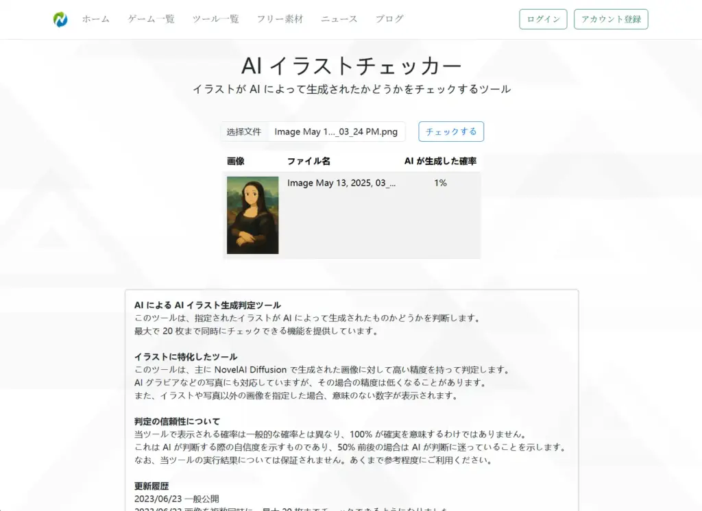 Nicoyou AI イラストチェッカー