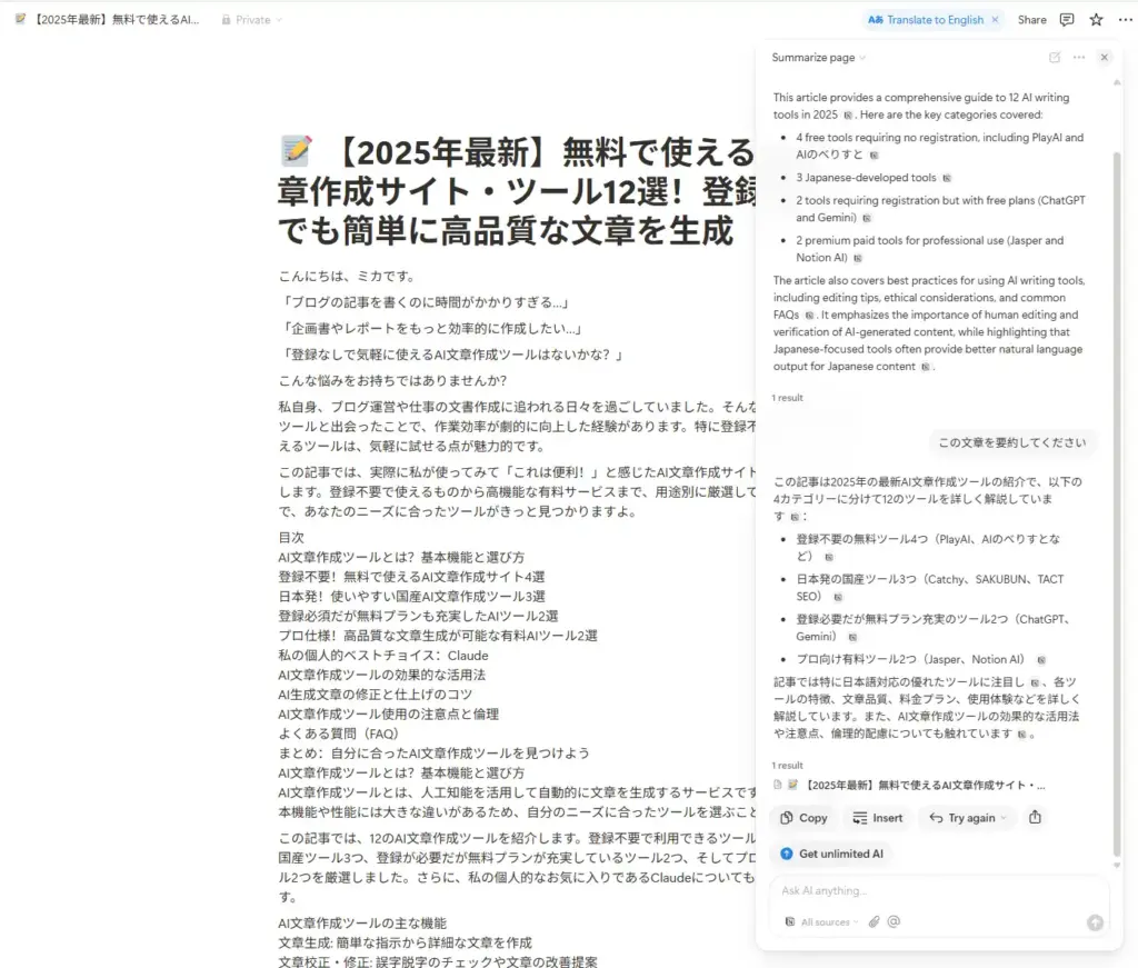 Notion AI要約